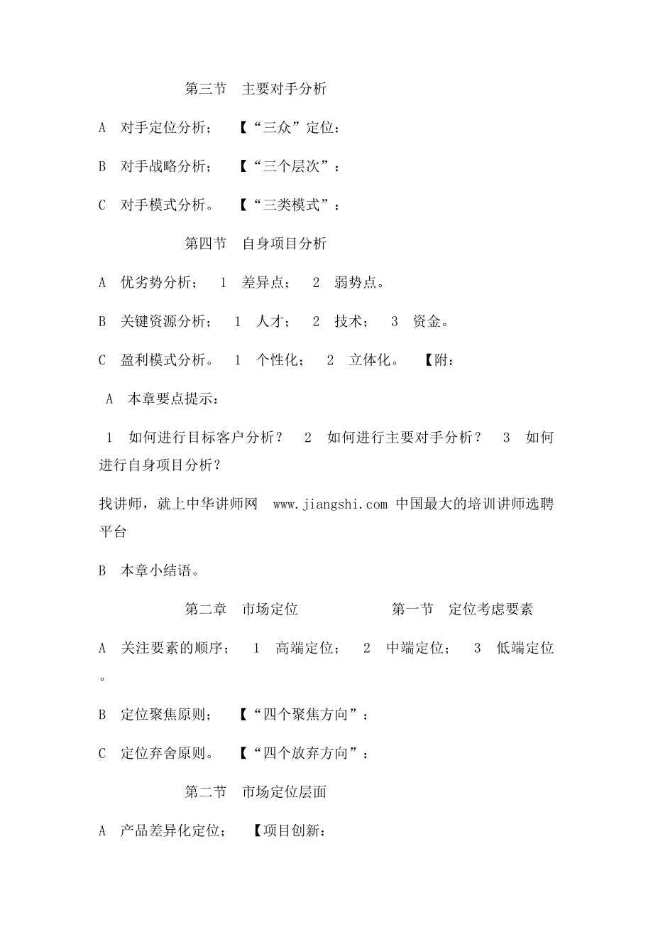 中华讲师网刘有法健身会所营销策略与模式创新.docx_第3页