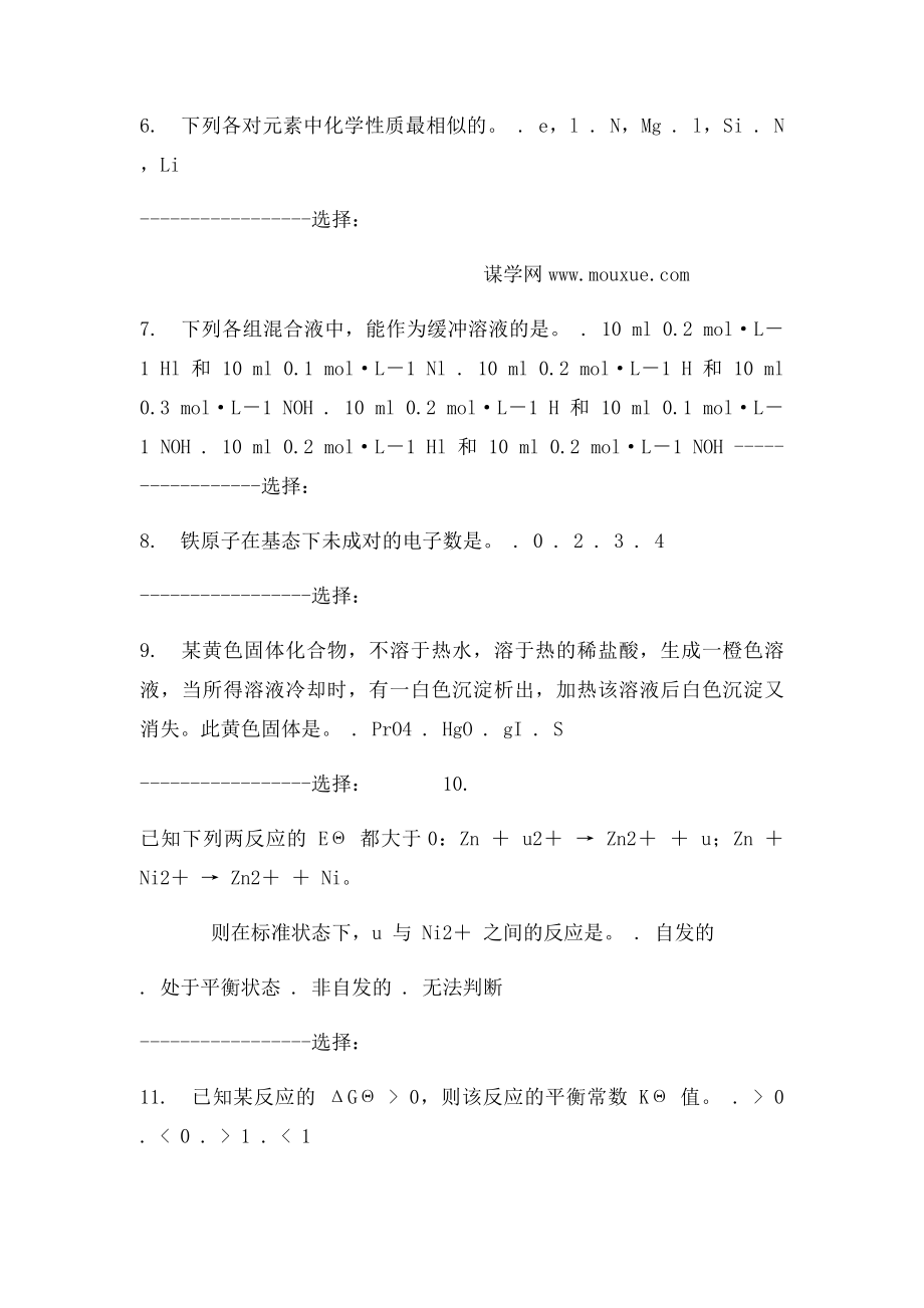 东北大学15秋学期《基础化学》在线作业3 答案.docx_第2页