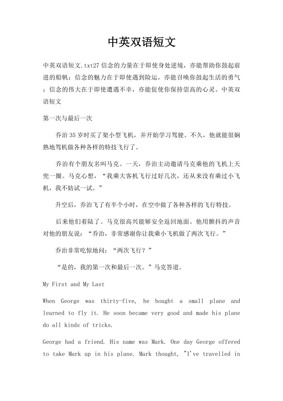 中英双语短文.docx_第1页