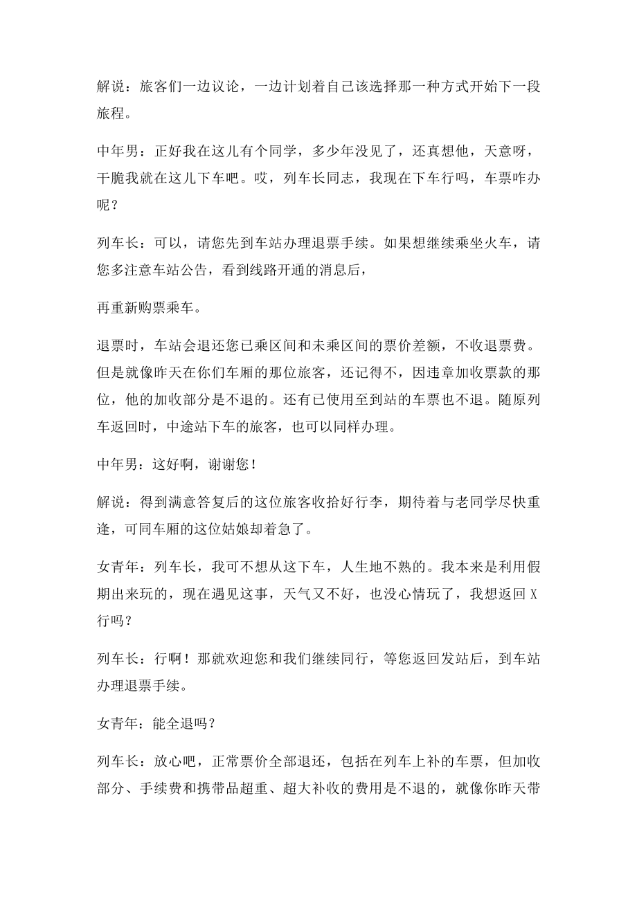 列车广播词 广播剧 线路中断之后.docx_第3页