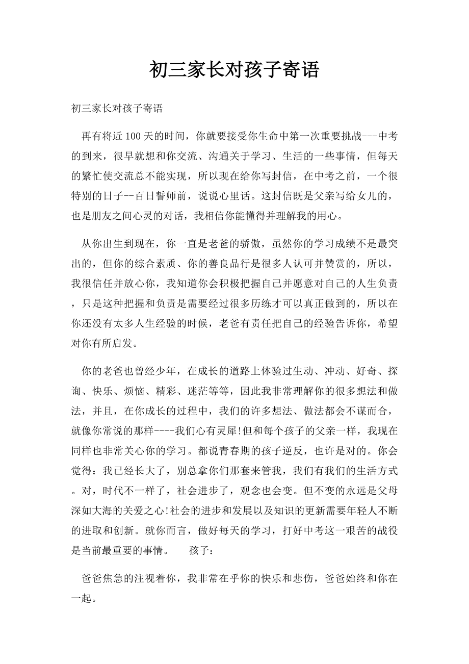 初三家长对孩子寄语.docx_第1页