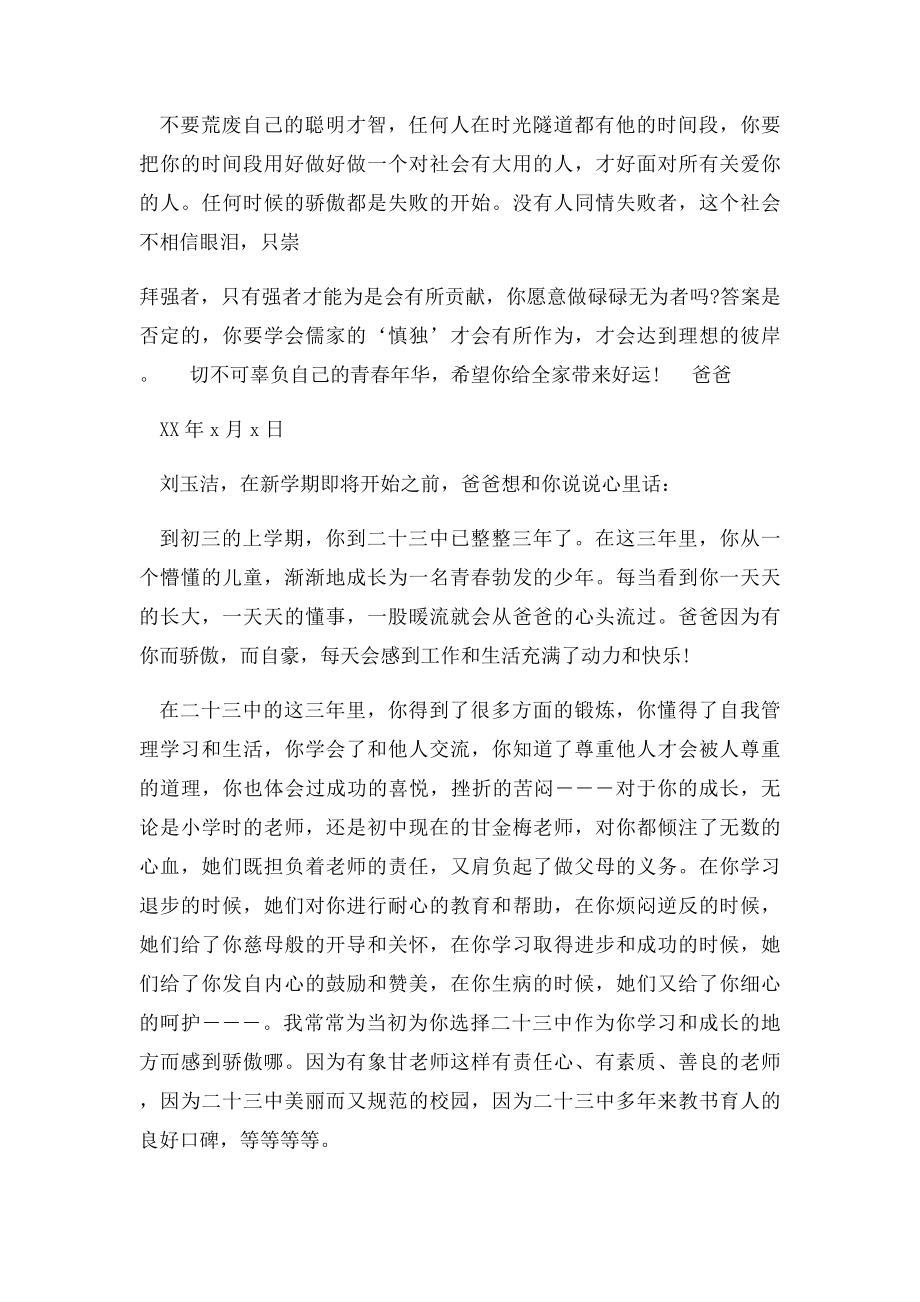 初三家长对孩子寄语.docx_第2页