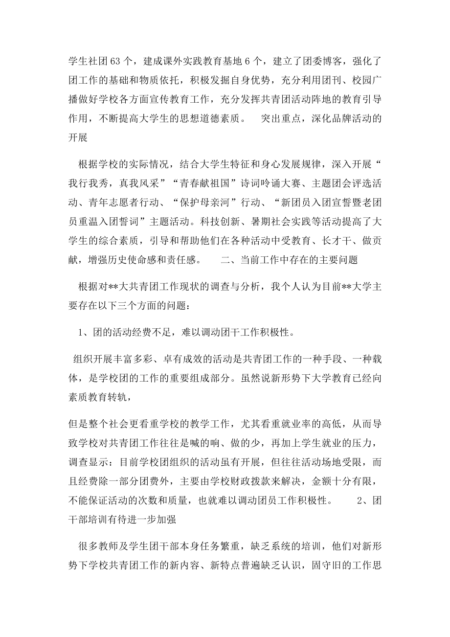 大学团委工作调研报告.docx_第2页