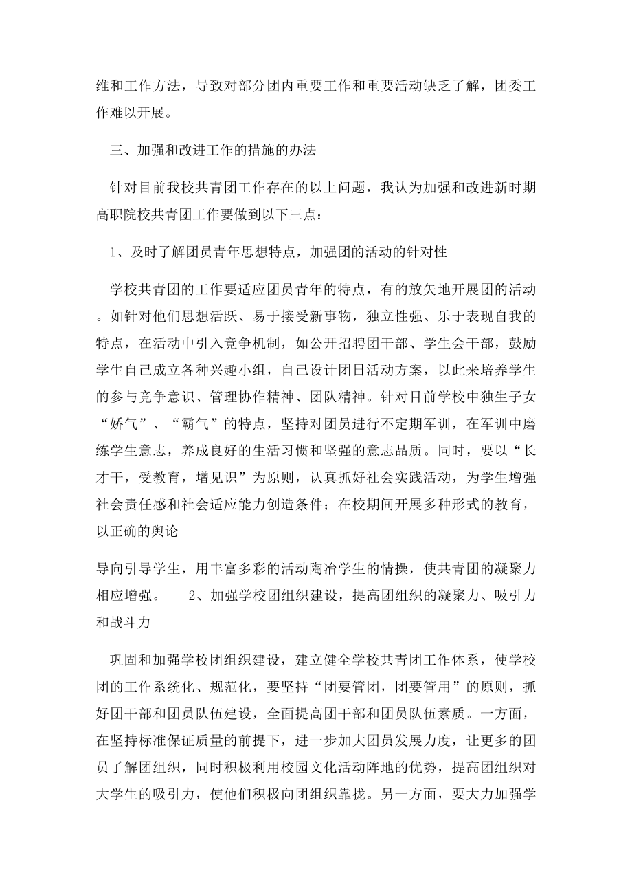 大学团委工作调研报告.docx_第3页