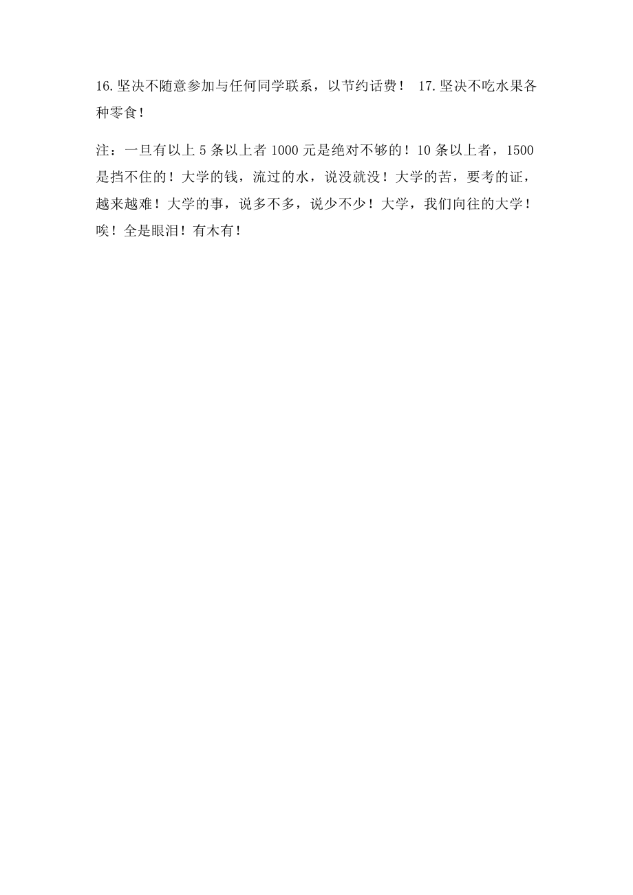 大学生活费明细表.docx_第2页