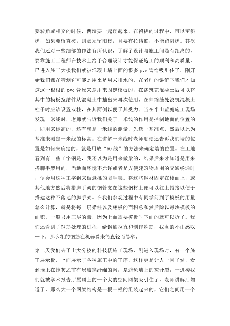 土木工程 工地认识实习报告.docx_第2页