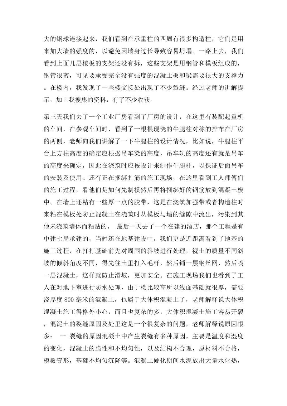 土木工程 工地认识实习报告.docx_第3页