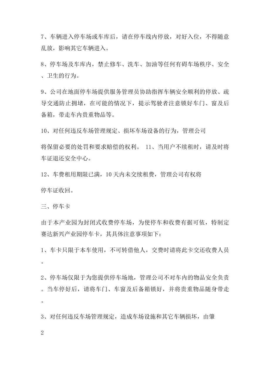 地下车库管理方案.docx_第2页