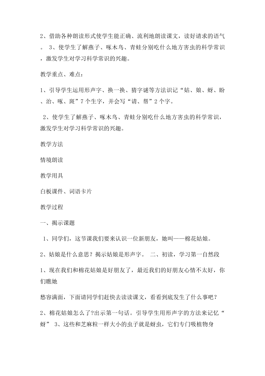 优质课棉花姑娘教案与课后反思.docx_第2页