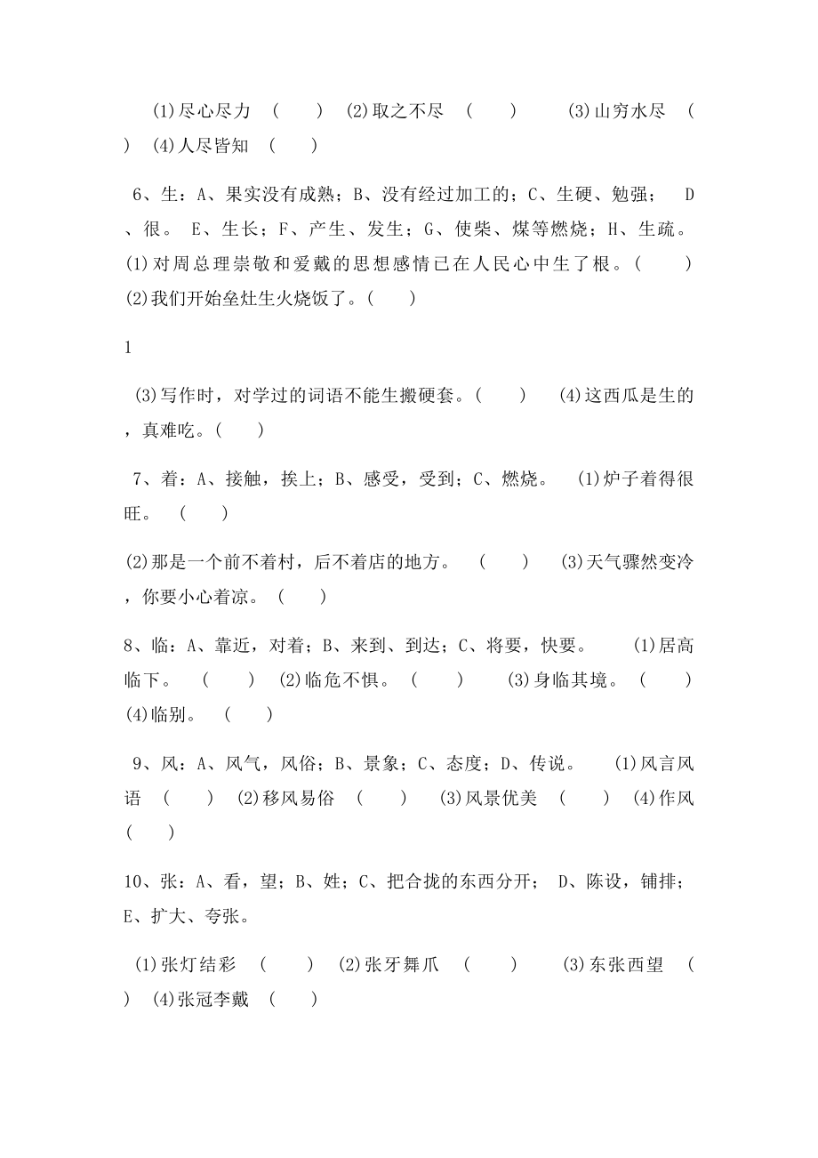 五年级一字多义练习题.docx_第2页