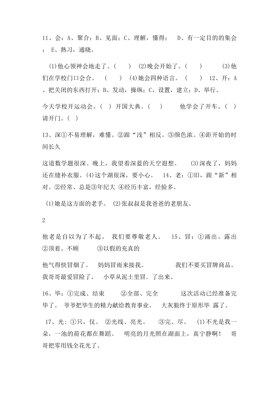 五年级一字多义练习题.docx_第3页