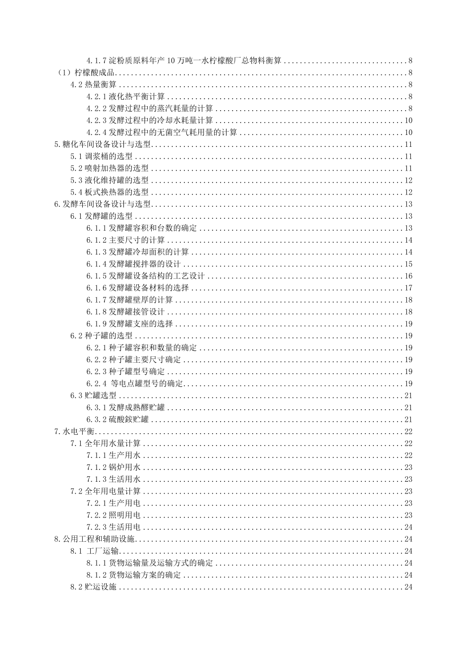 武汉东西湖兴建产10万吨柠檬酸厂的工艺设计毕业设计.doc_第2页