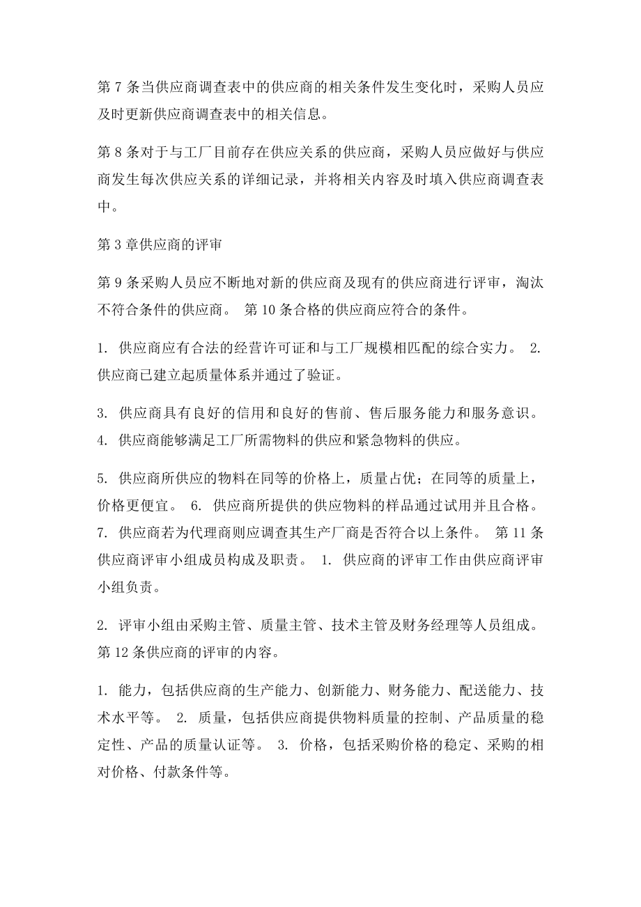 供应商管理制度(6).docx_第2页