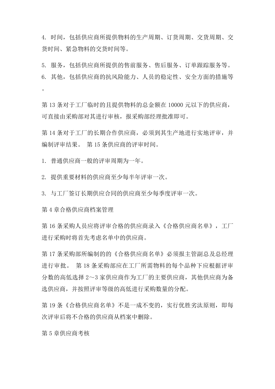 供应商管理制度(6).docx_第3页