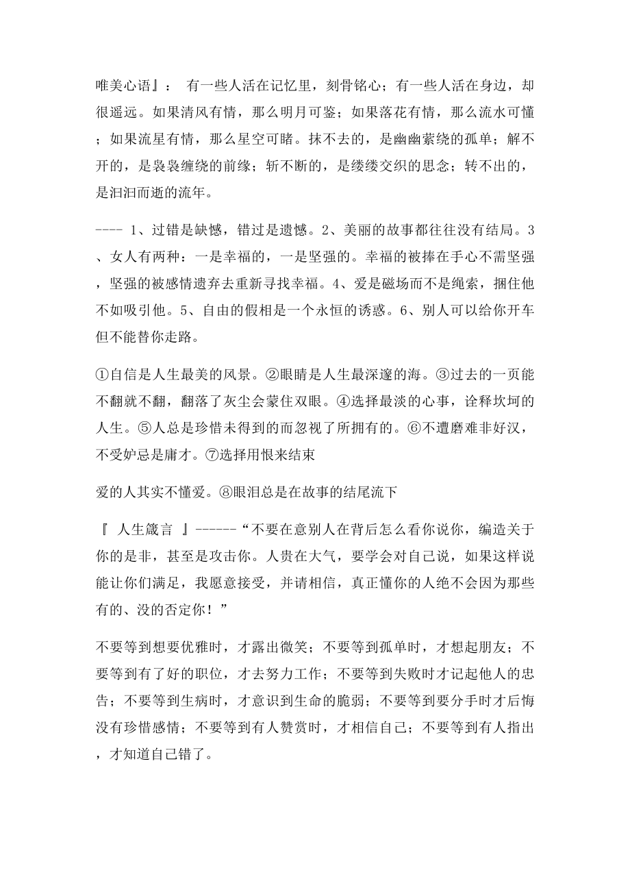 人生箴言.docx_第2页