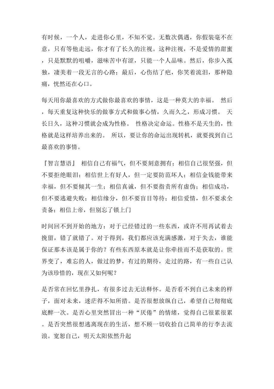 人生箴言.docx_第3页