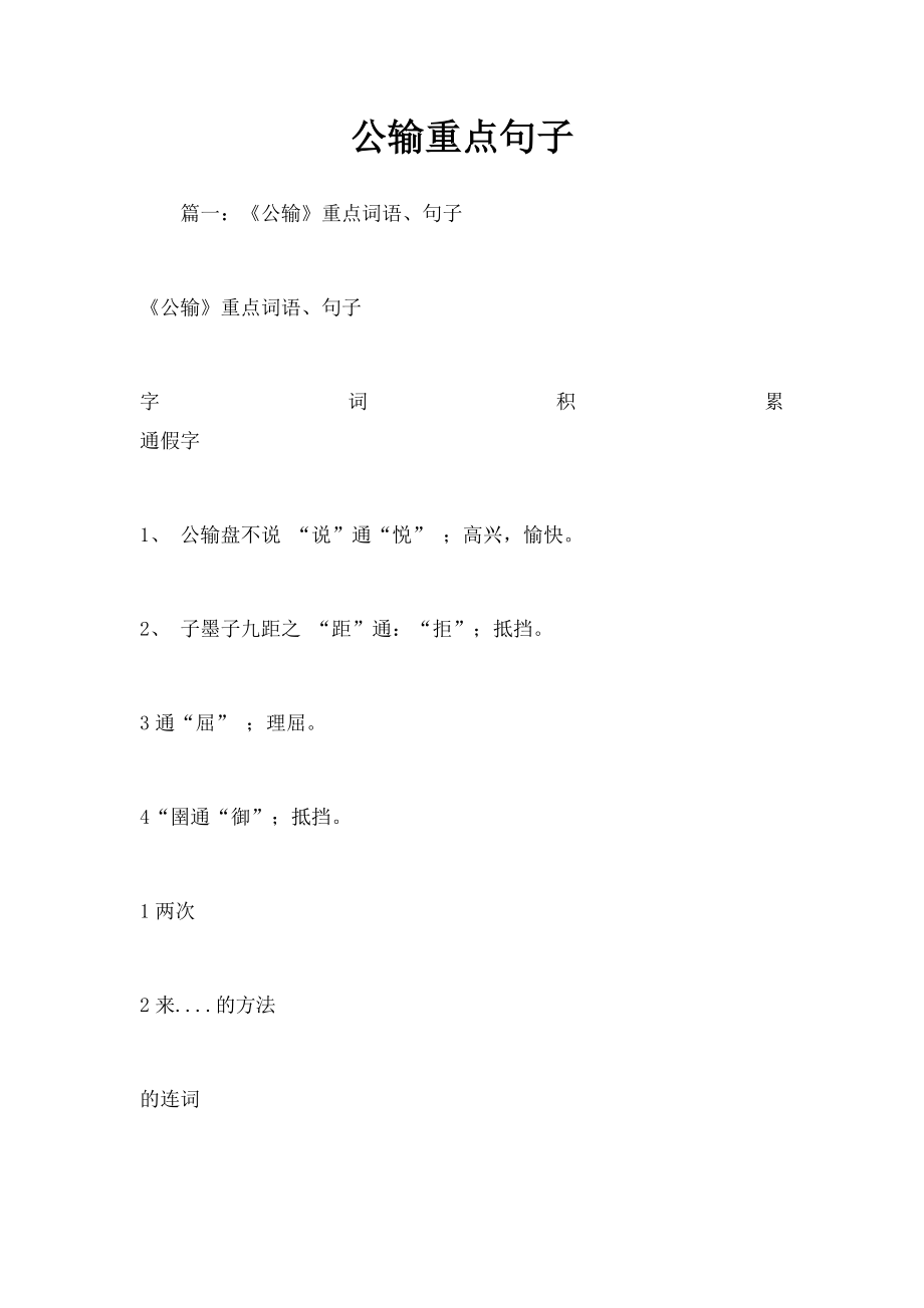 公输重点句子.docx_第1页