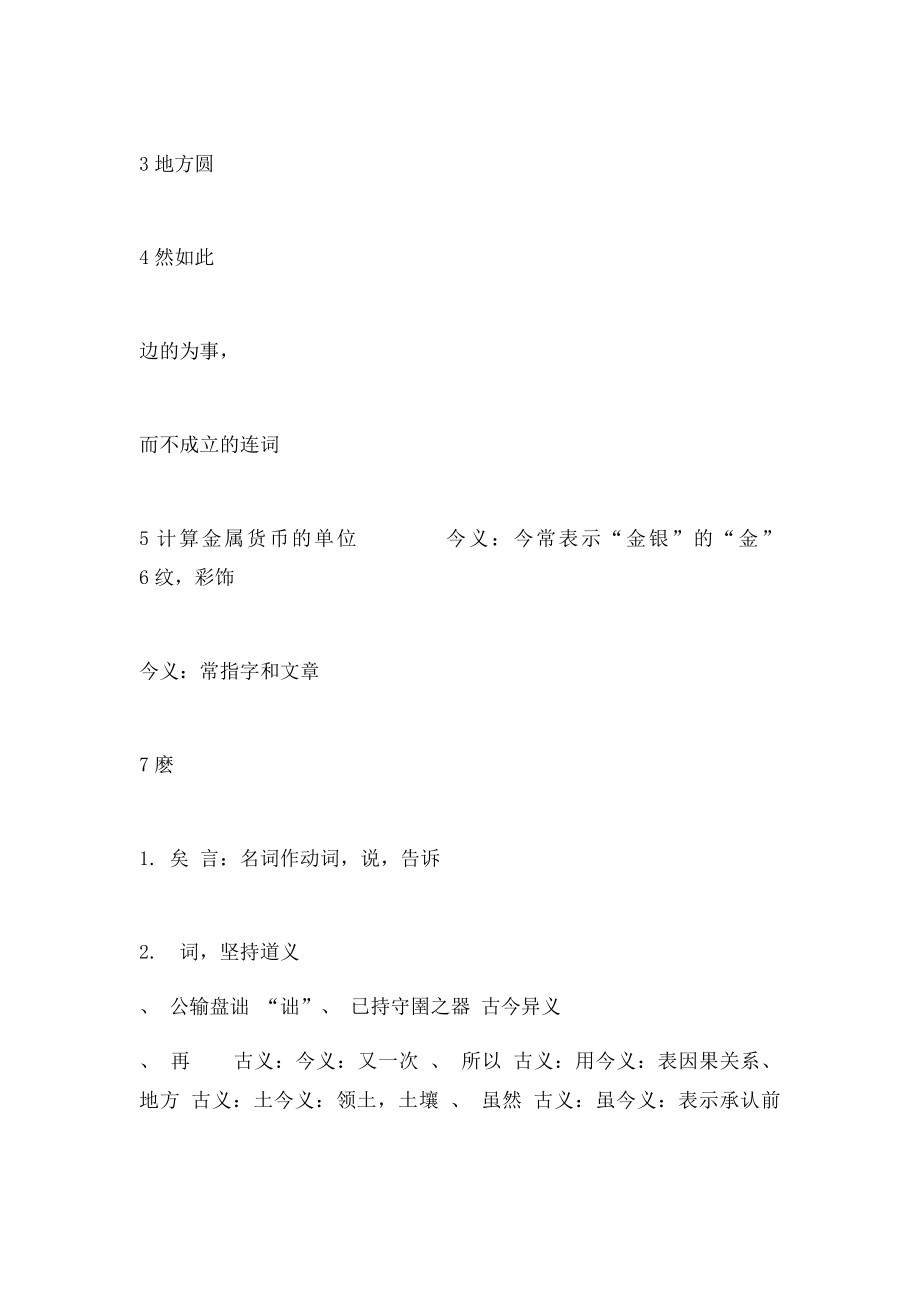 公输重点句子.docx_第2页