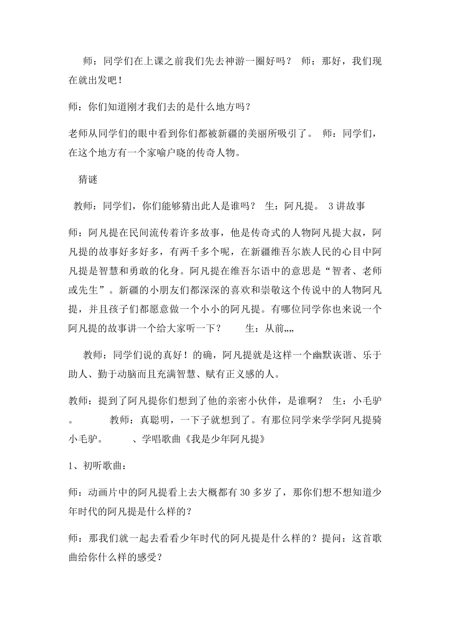 四年级音乐教案《我是少年阿凡提》.docx_第2页