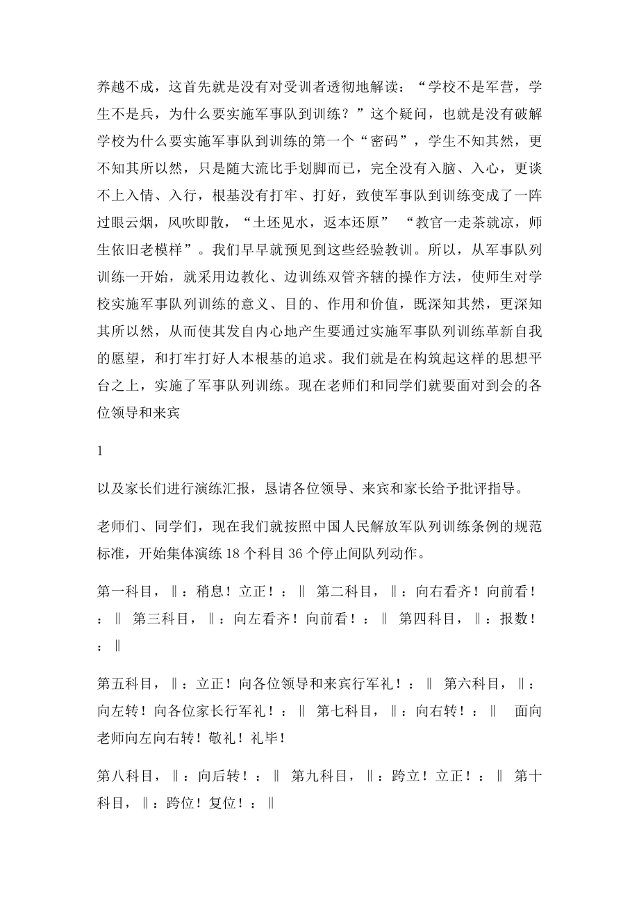 加强队列训练.docx_第2页