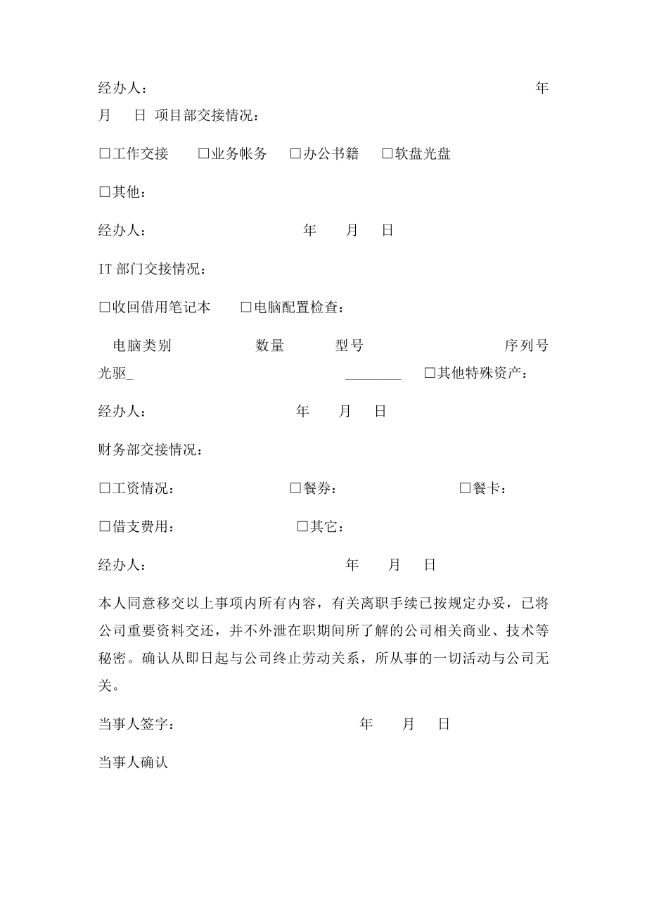 员工离职交接表(2).docx_第2页