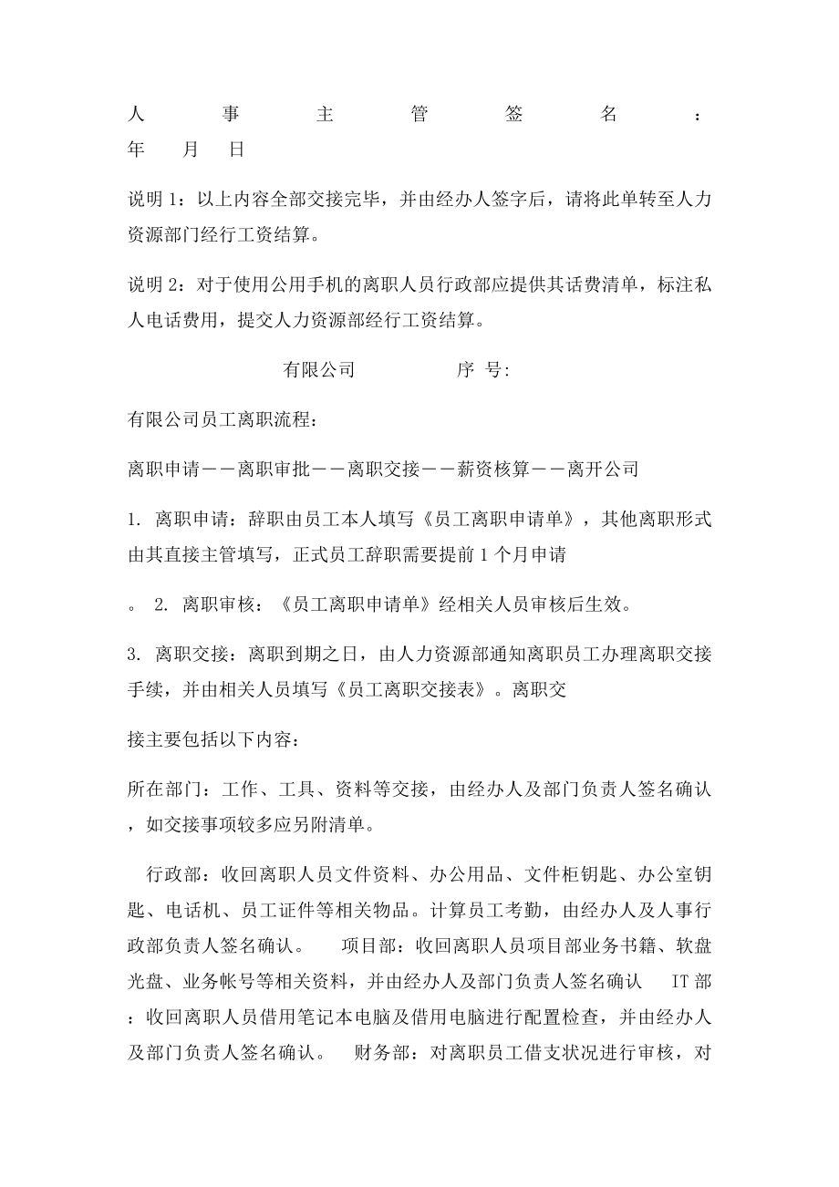 员工离职交接表(2).docx_第3页