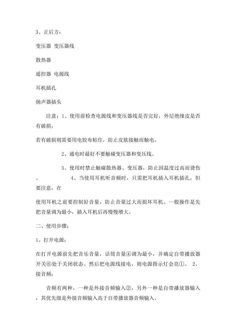 功放说明书.docx_第2页