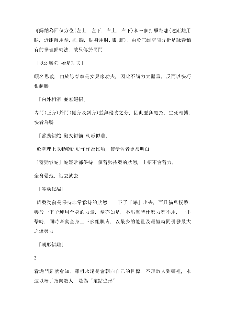 咏春拳秘传口诀.docx_第3页