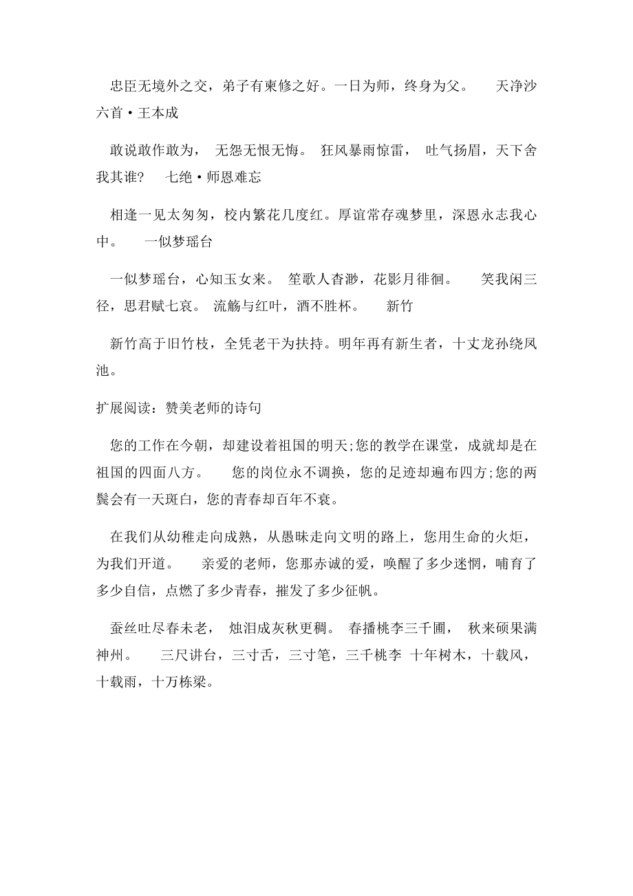 关于教师节的诗句.docx_第3页