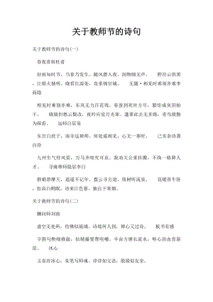 关于教师节的诗句.docx