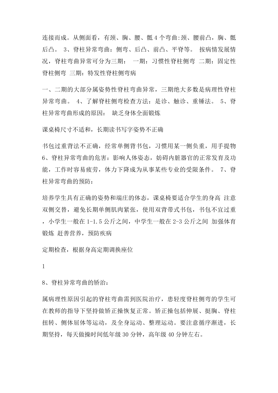 初中七年级卫生与健康教育教案.docx_第2页