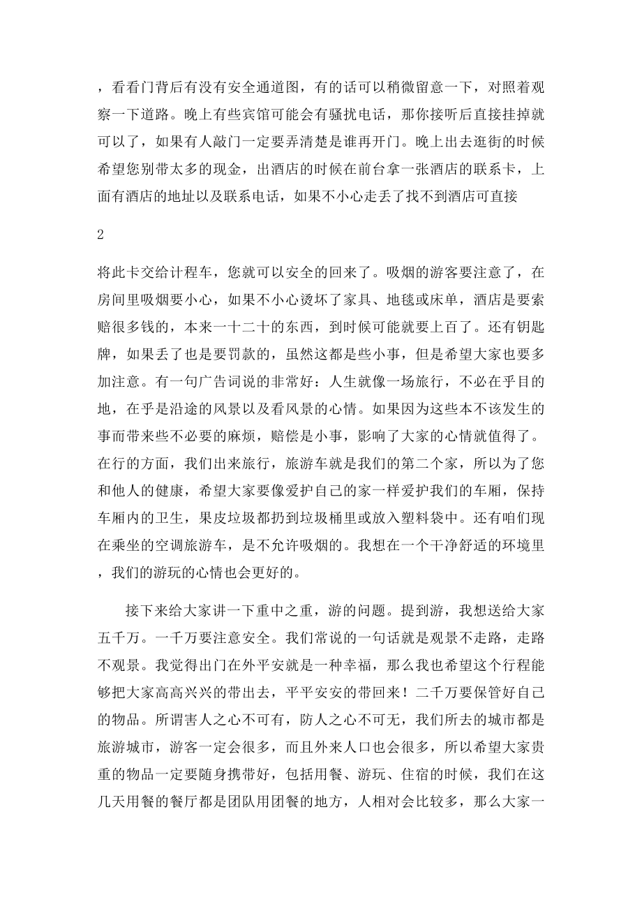 全陪导游词精华篇.docx_第3页