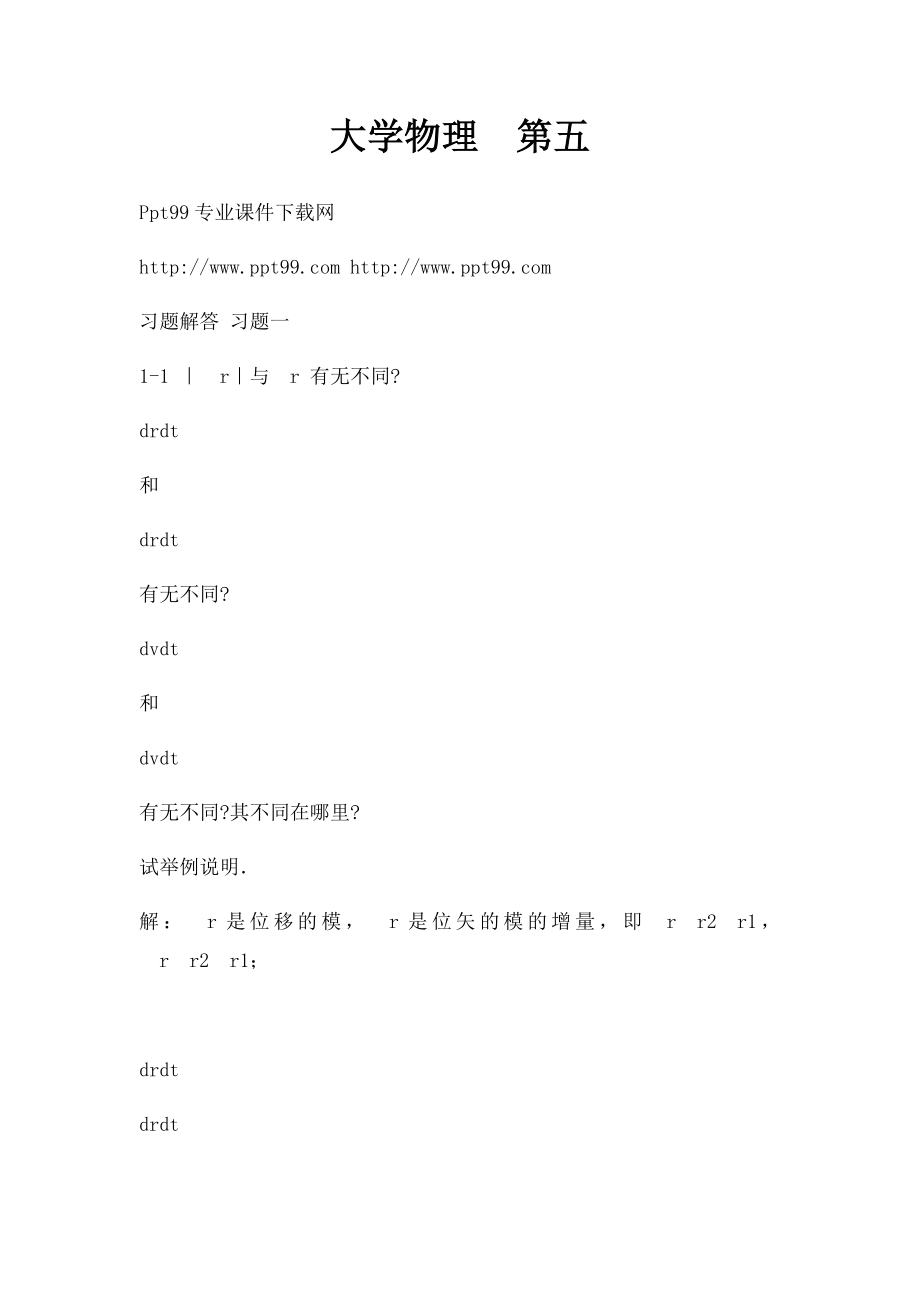 大学物理第五 .docx_第1页