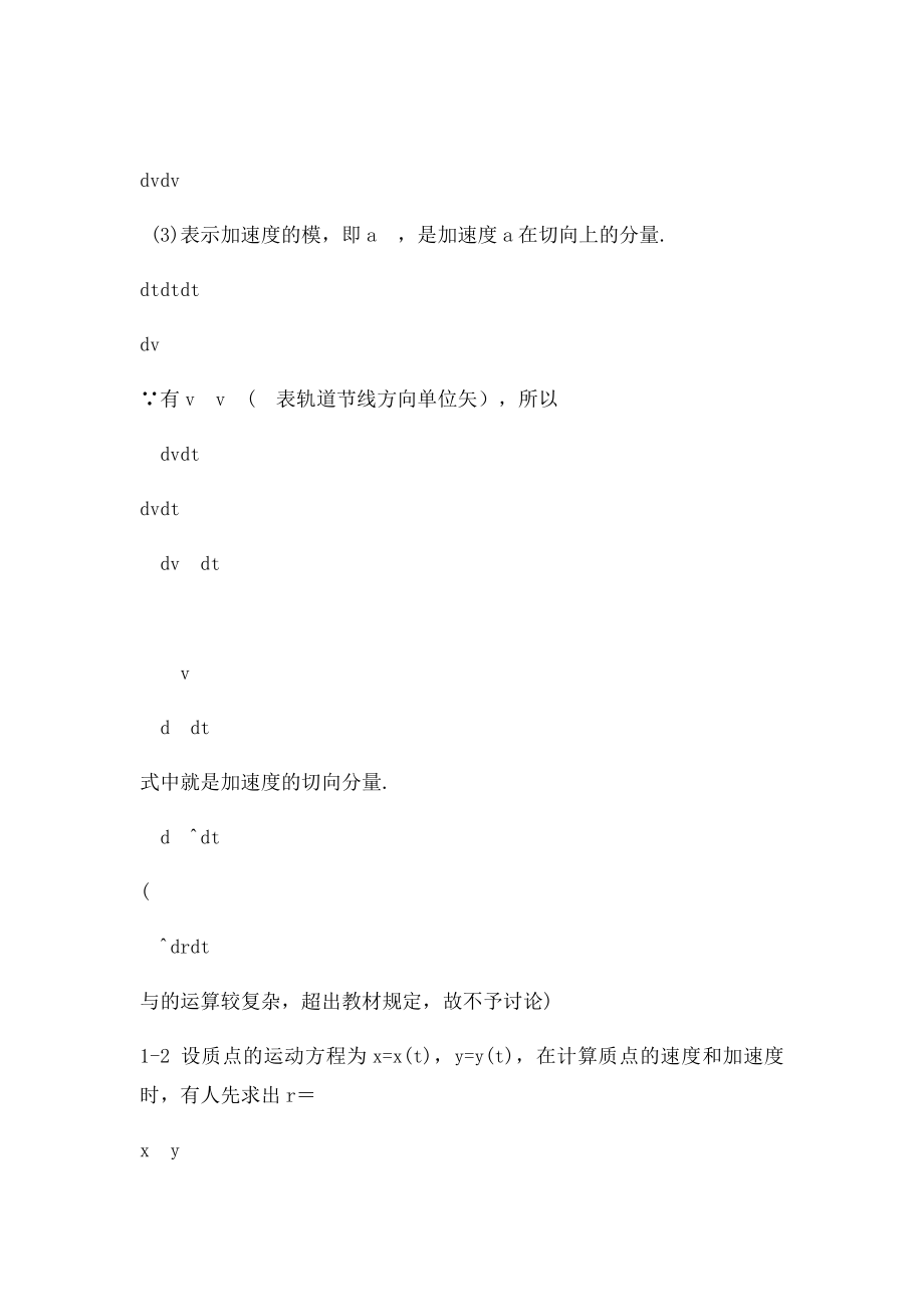 大学物理第五 .docx_第3页