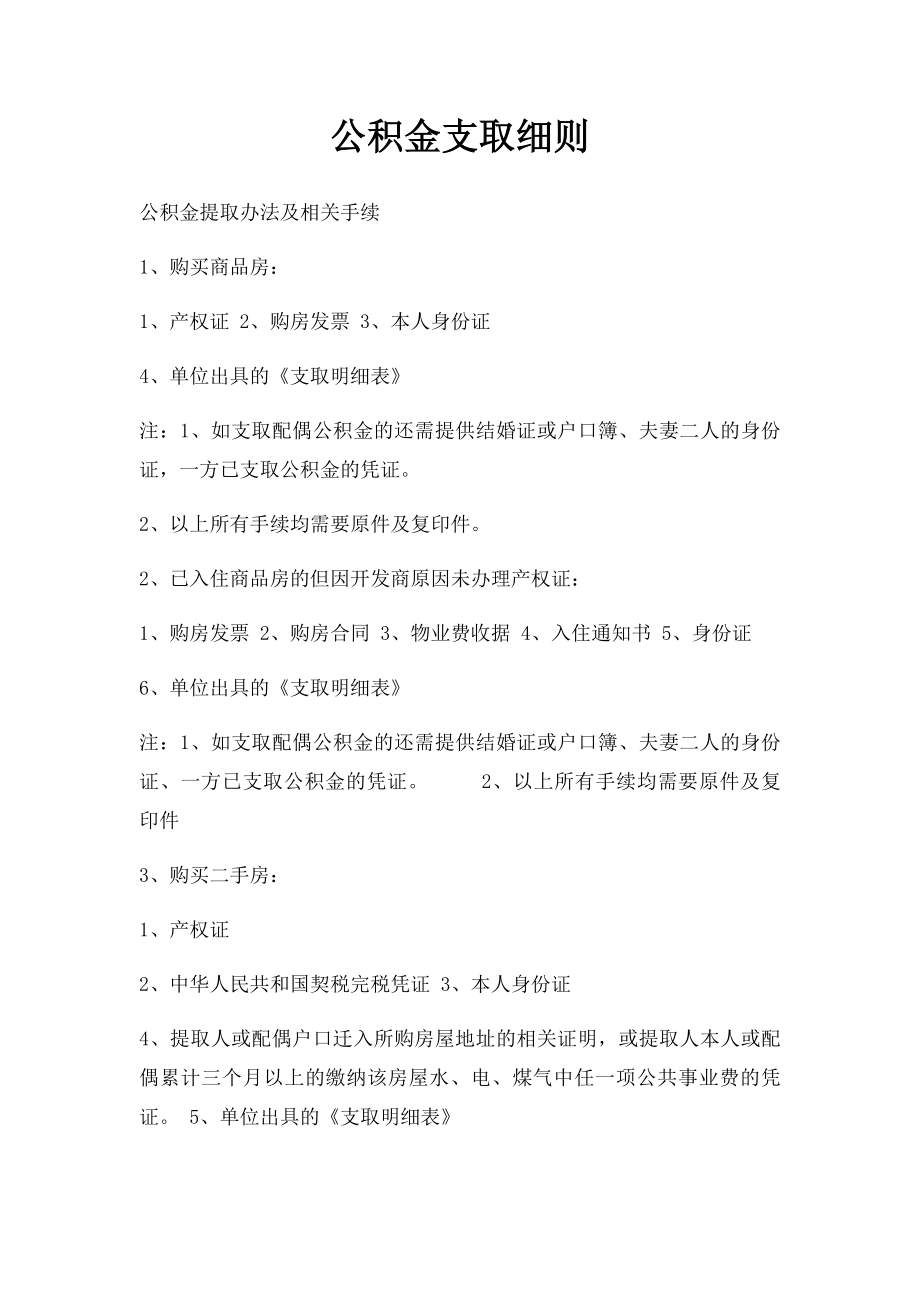 公积金支取细则.docx_第1页