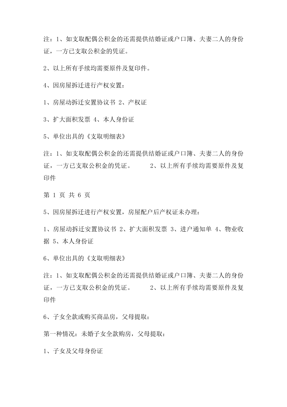 公积金支取细则.docx_第2页