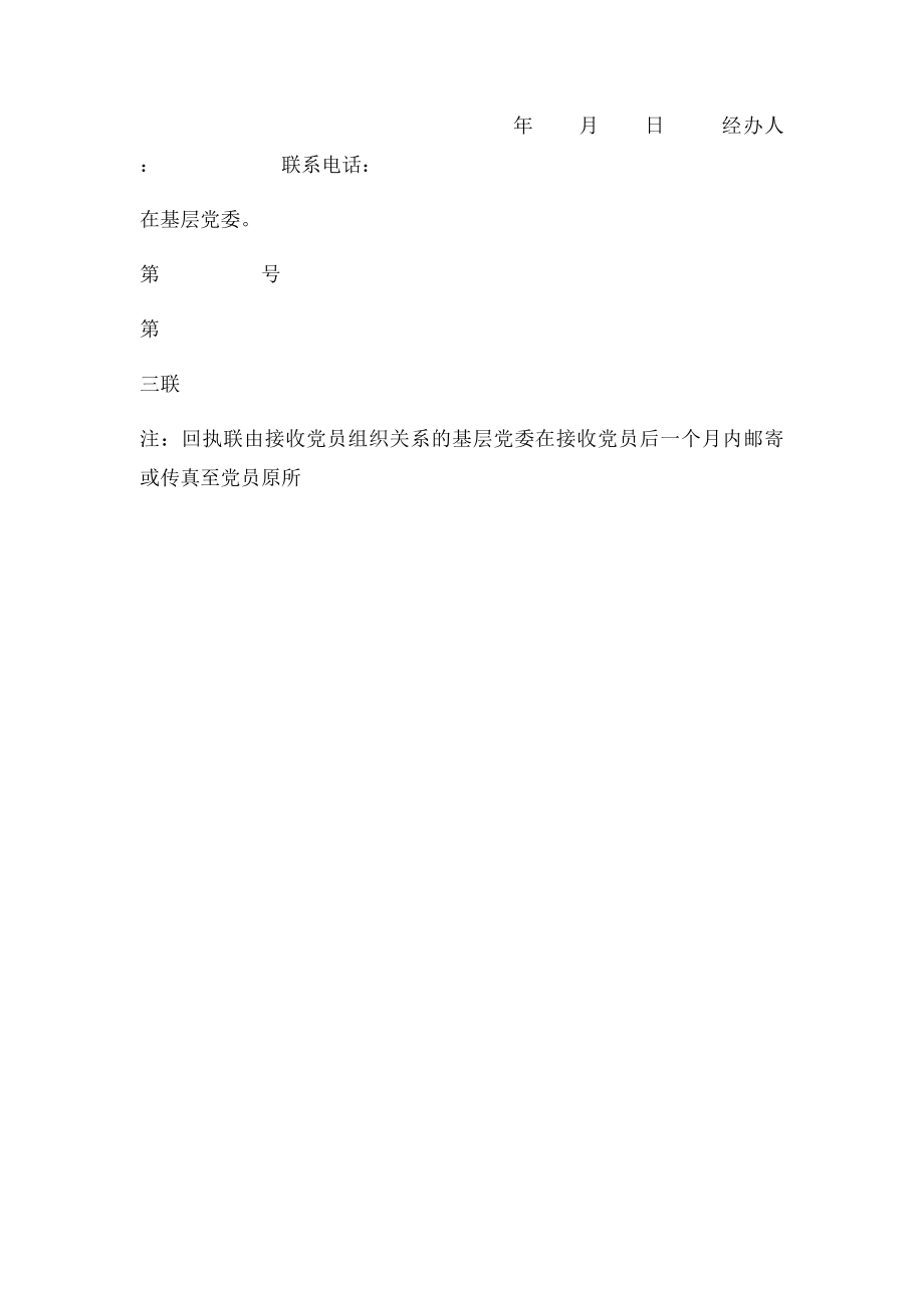 党组织关系转移介绍信.docx_第2页