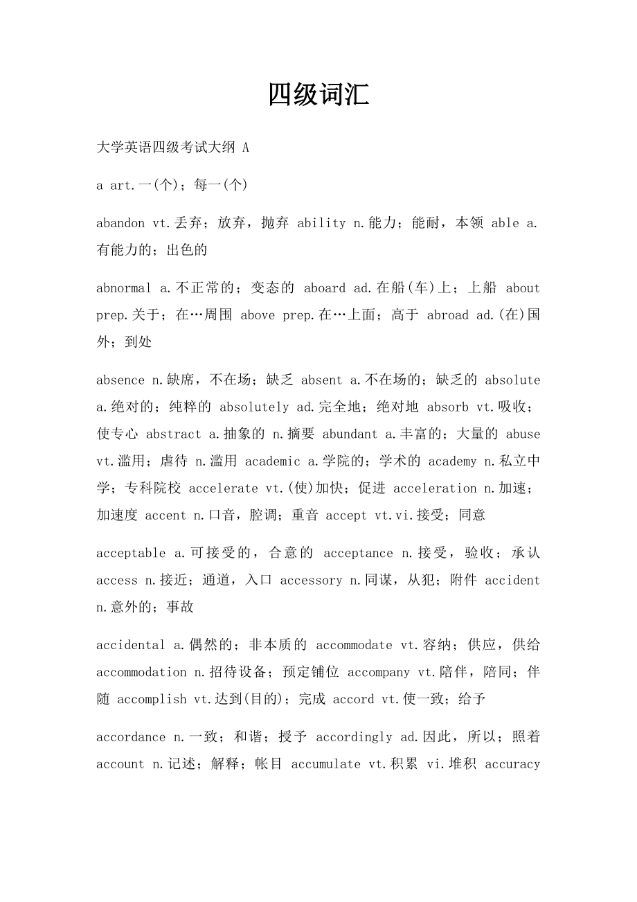 四级词汇(1).docx_第1页