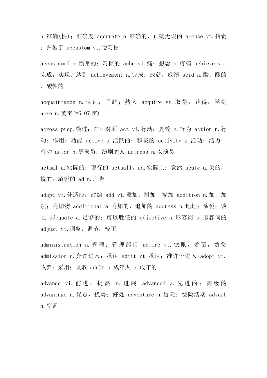 四级词汇(1).docx_第2页