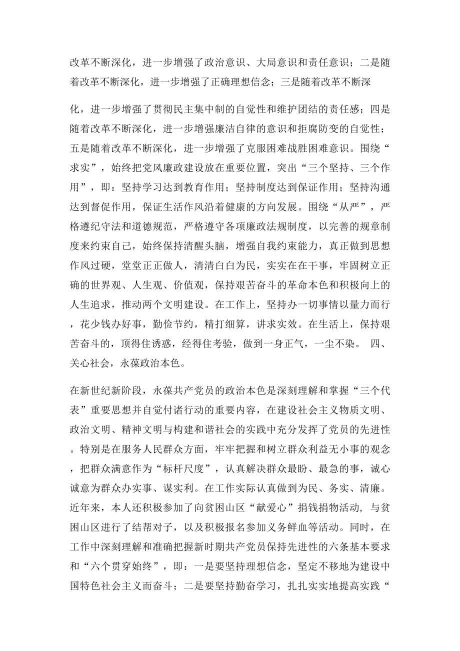 公安党风廉政建设个人心得体会.docx_第3页