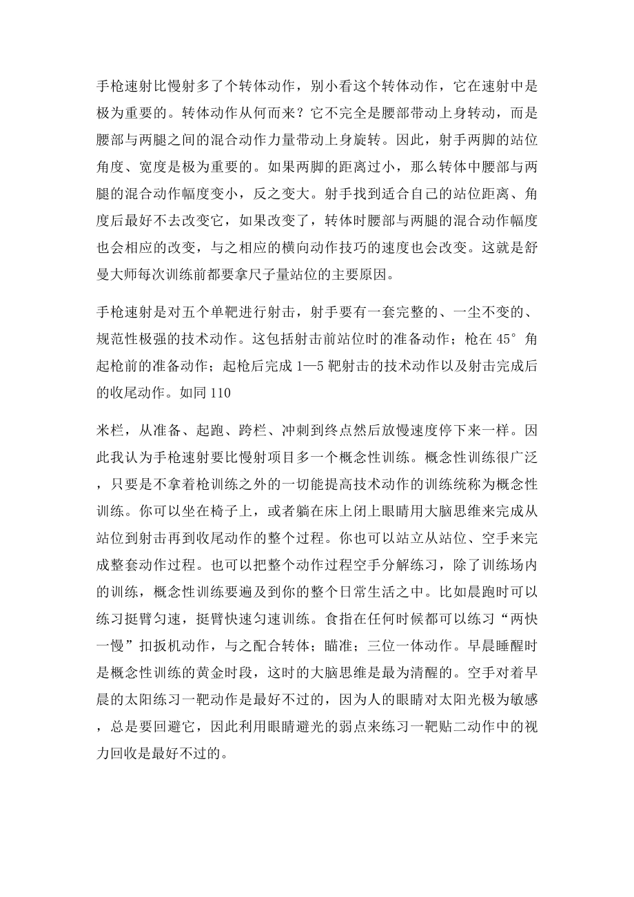 关于手枪速射.docx_第2页