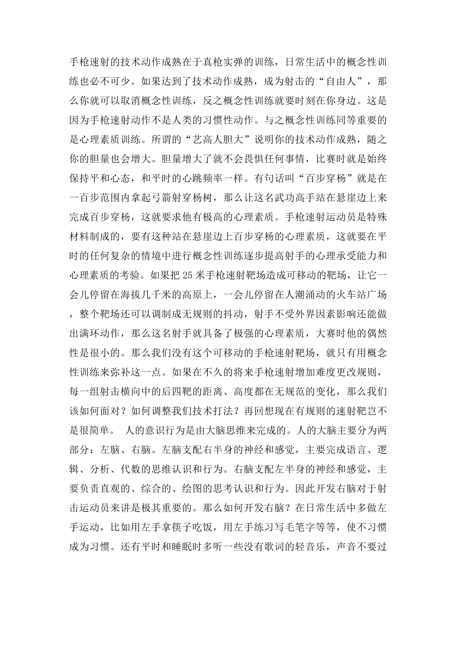 关于手枪速射.docx_第3页