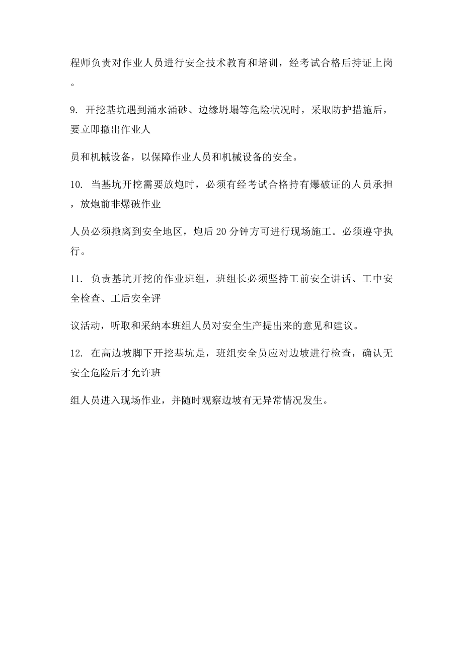 基坑开挖安全防护措施.docx_第2页