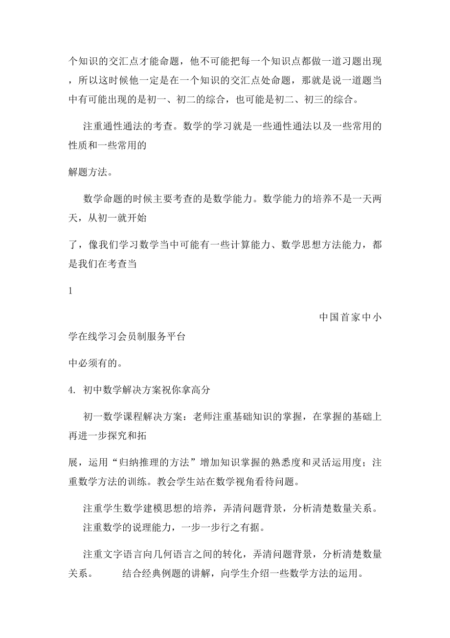 初中数学快速提分攻略.docx_第2页