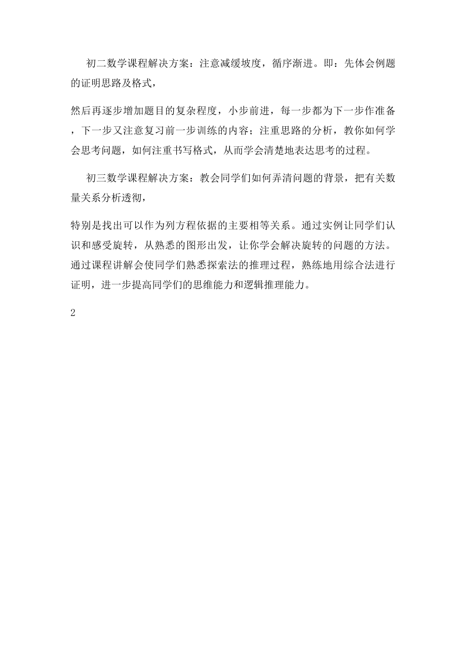 初中数学快速提分攻略.docx_第3页