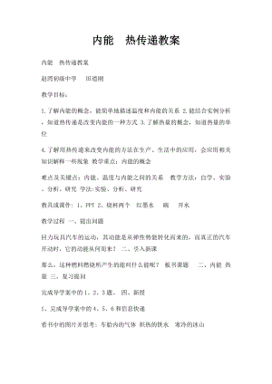 内能热传递教案.docx