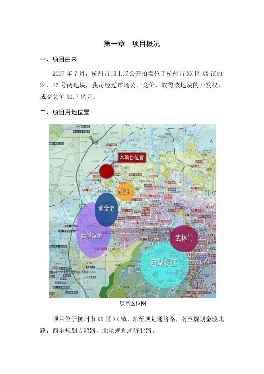 杭州某地块土地出让可行性分析报告.doc_第1页