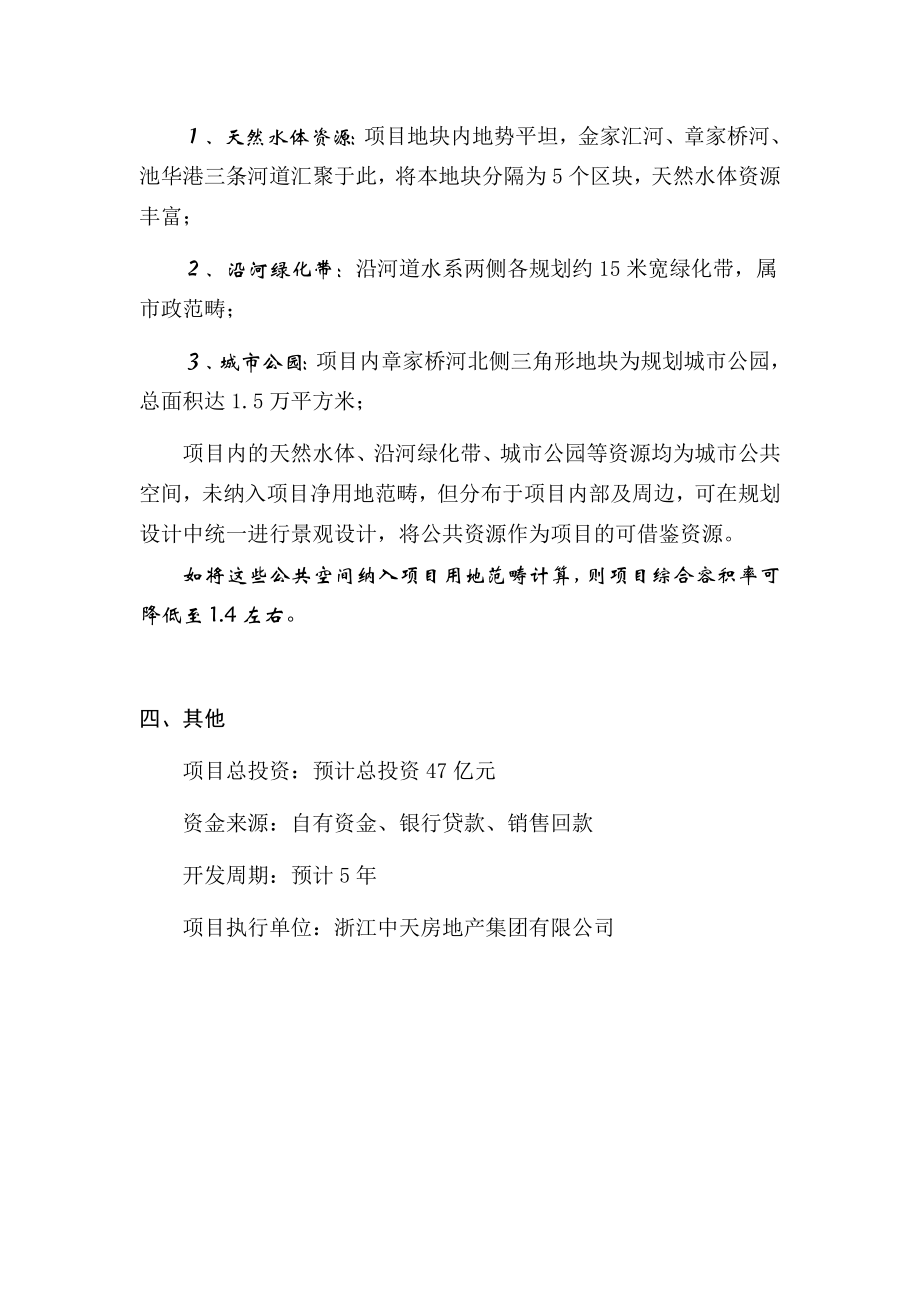 杭州某地块土地出让可行性分析报告.doc_第3页