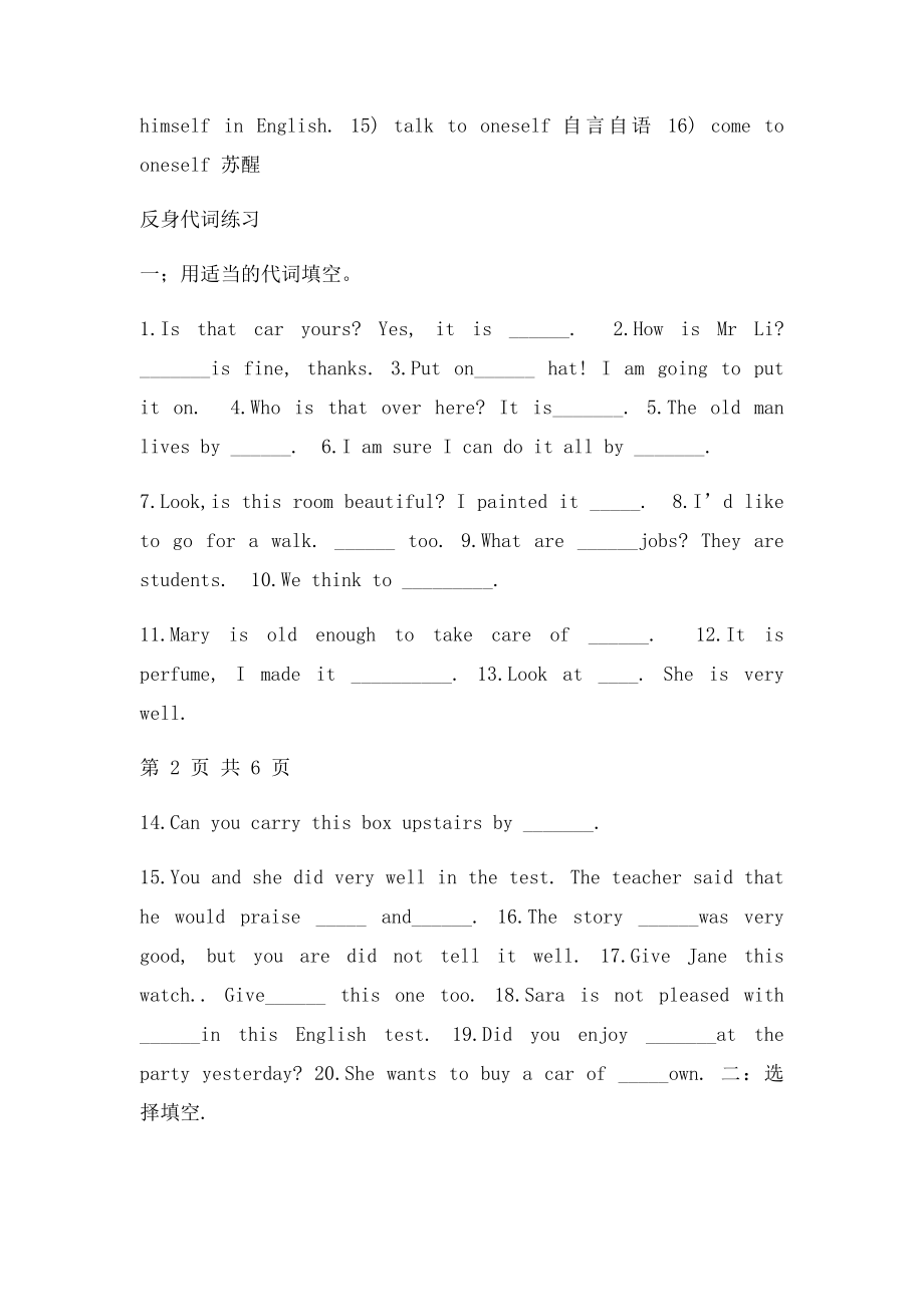 反身代词典型用法例举.docx_第3页