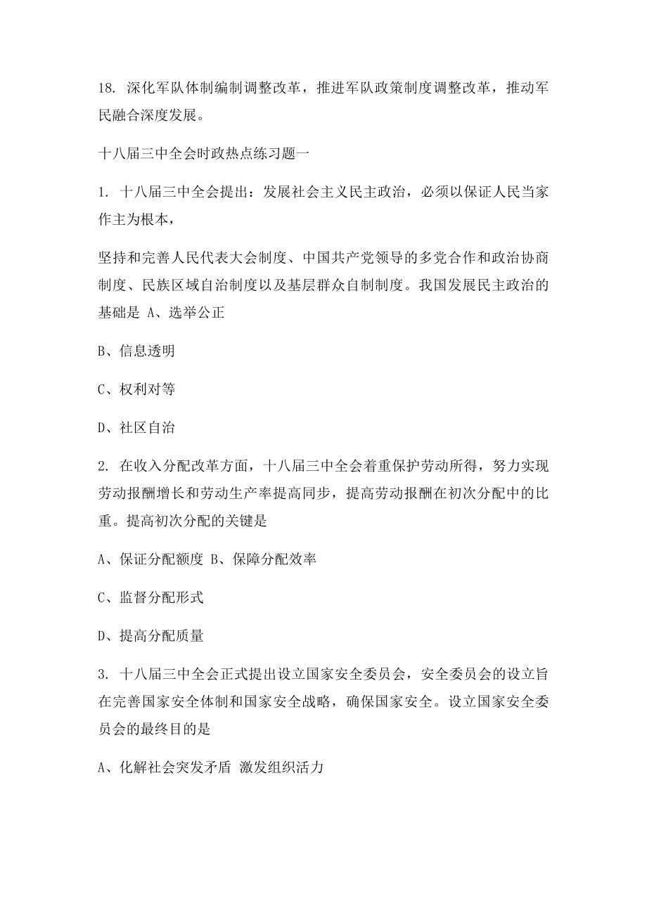 十届三中全会时政热点考点归纳及3套练习.docx_第2页